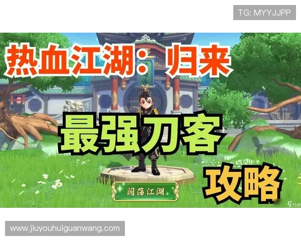 九游热血江湖电脑版下载中心汇聚最新游戏资源与攻略秘籍，帮助玩家提升战斗技巧与游戏乐趣