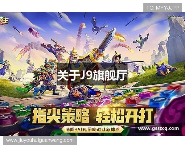 j9com中国区官方网站为玩家提供的丰富游戏攻略与实用技巧分享