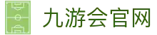 九游会官网-(中国)九游会官网深圳顺利长钱科技有限公司欢迎您